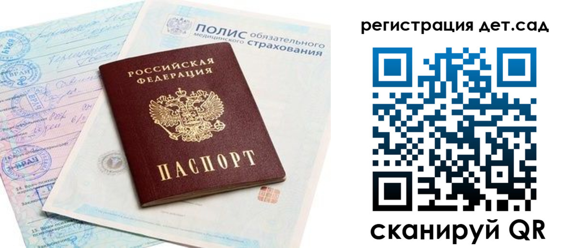 регистрация в Звенигороде