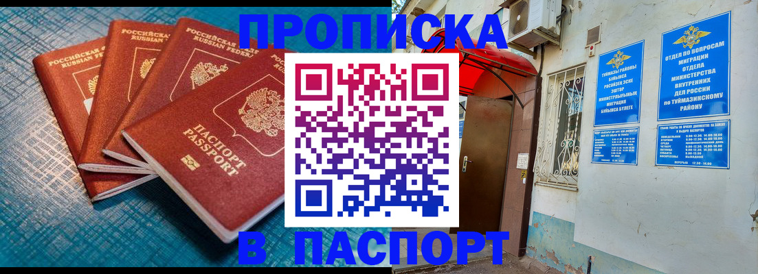 прописка иностранных граждан в Звенигороде