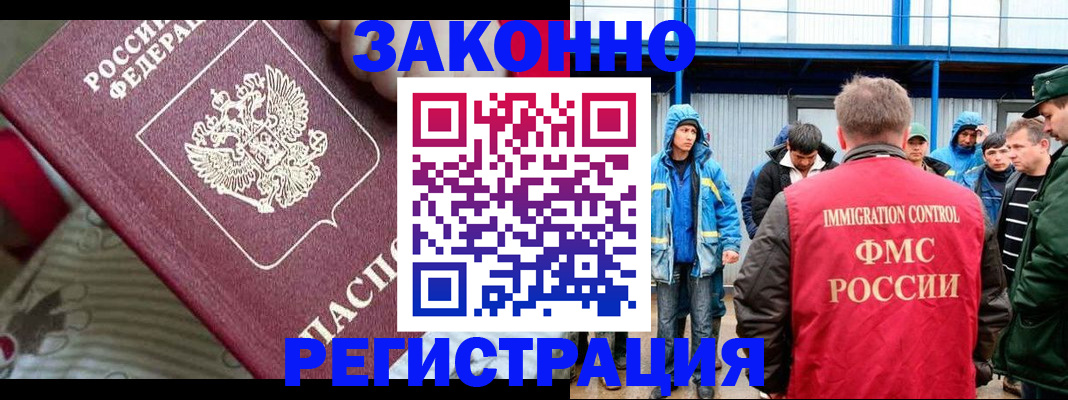 прописка законно в Звенигороде